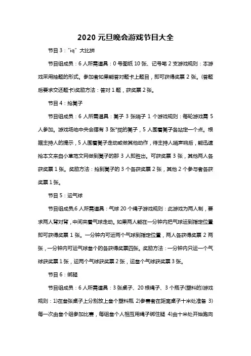 2020元旦晚会游戏节目大全