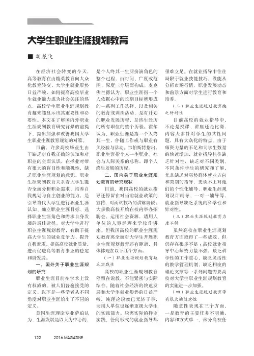 大学生职业生涯规划教育