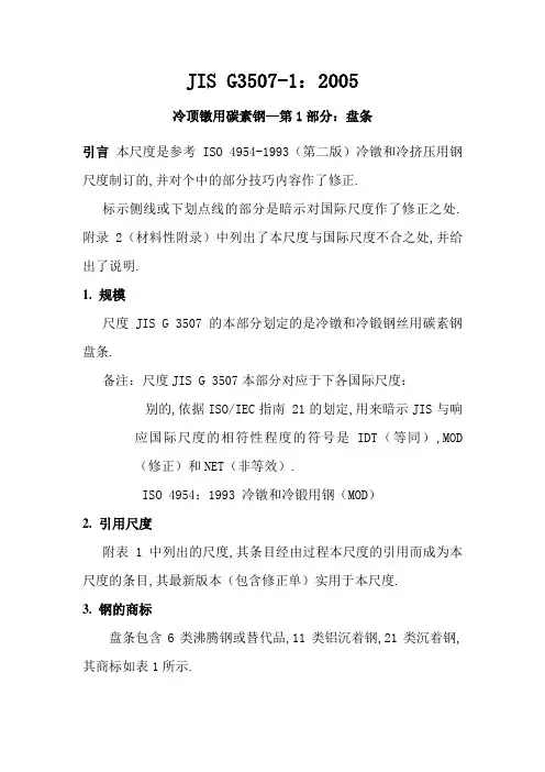 JIS G3507-1- 翻译
