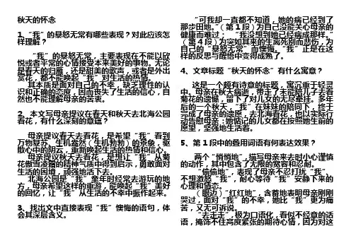 2、《秋天的怀念》笔记
