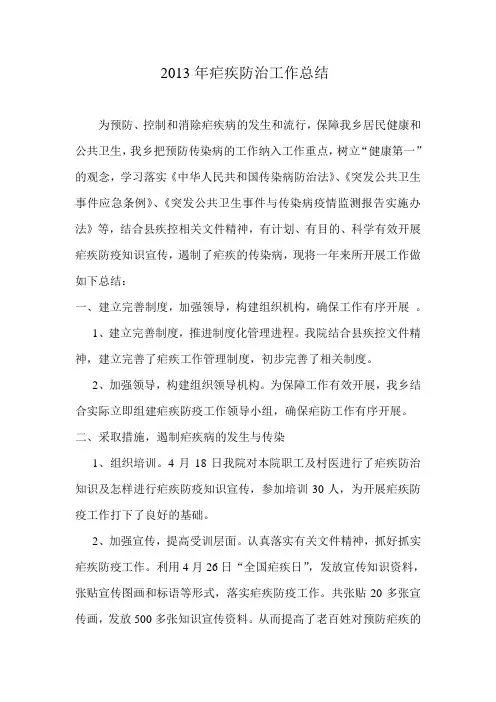 2013年疟疾防治工作总结