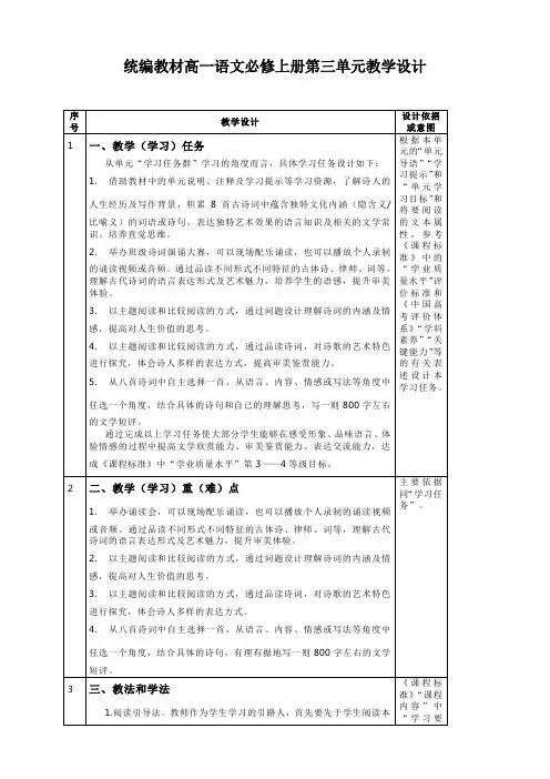 统编教材高一语文必修上册第三单元教学设计