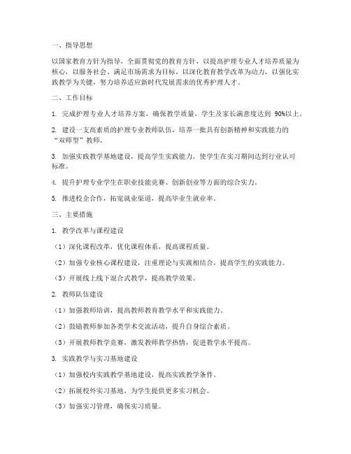 护理中职教学工作计划