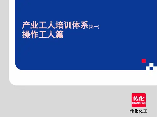产业工人培训体系操作工人篇