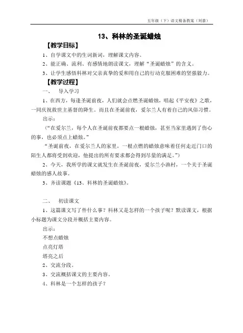 13 科林的圣诞蜡烛