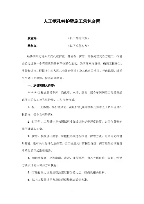 人工挖孔桩施工承包合同