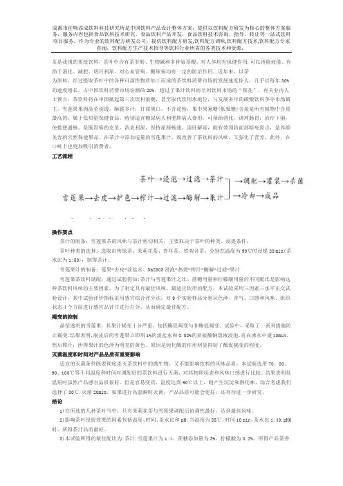 雪莲果茶饮料配方的技术研发流程