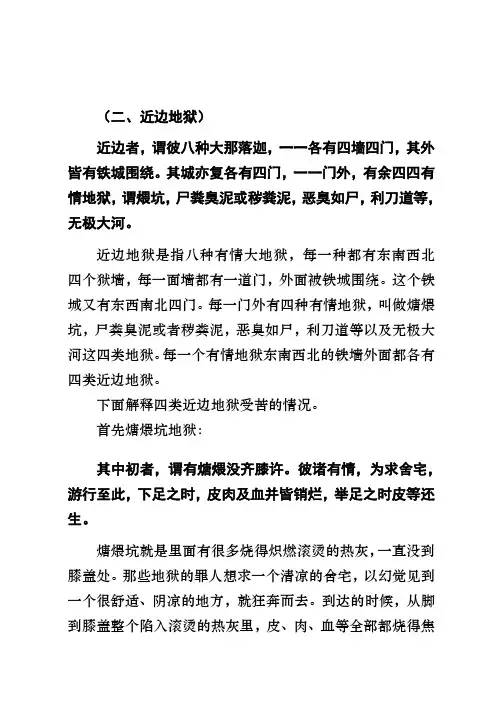 近边地狱