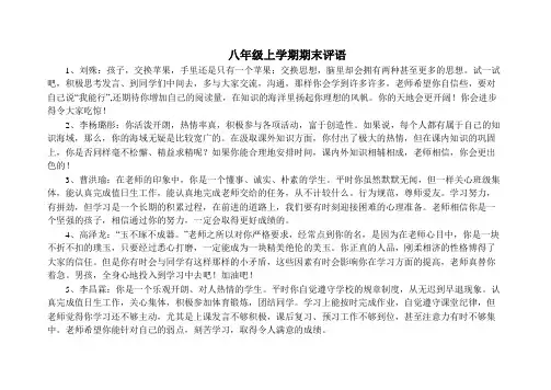 八年级上学期期末评语