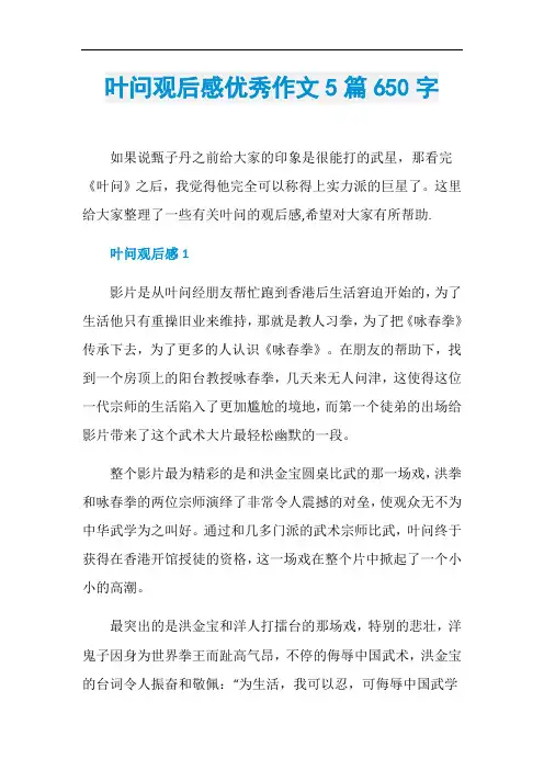 叶问观后感优秀作文5篇650字