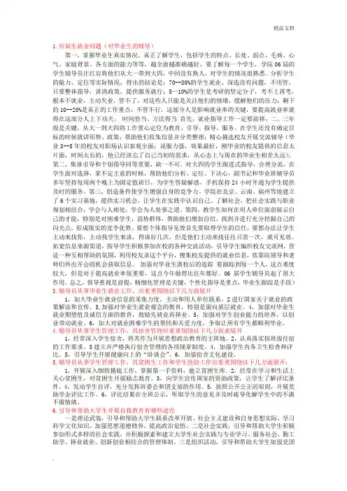 辅导员面试题目汇总表