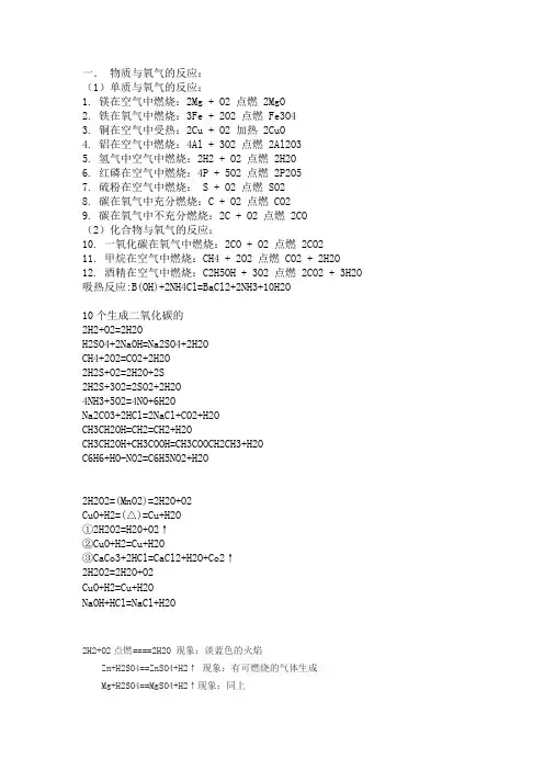 10个有氧气参与反应的化学方程式