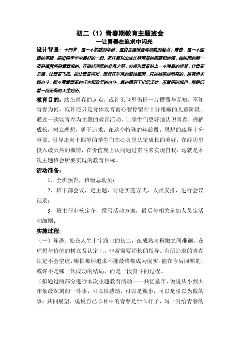 青春期教育主题班会 2