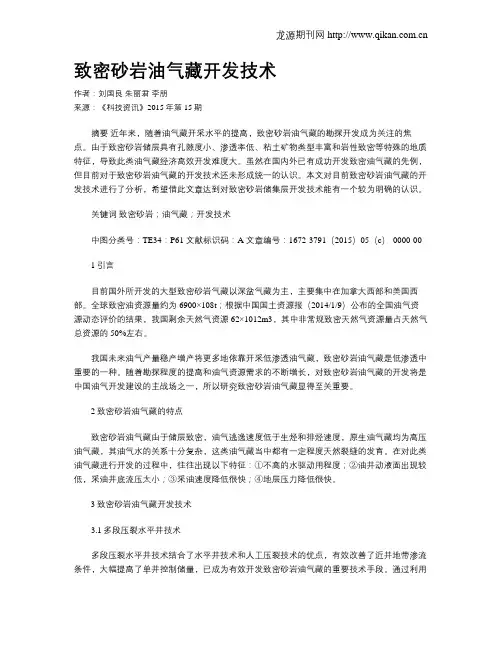 致密砂岩油气藏开发技术