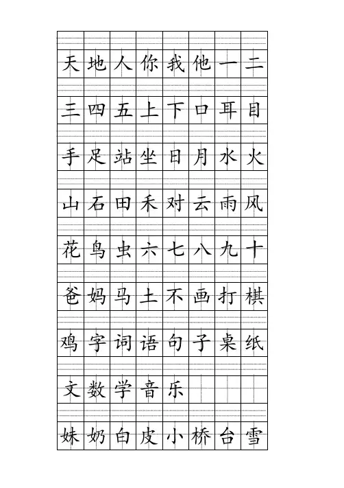 部编版一年级语文上册看拼音写词语+生字注音