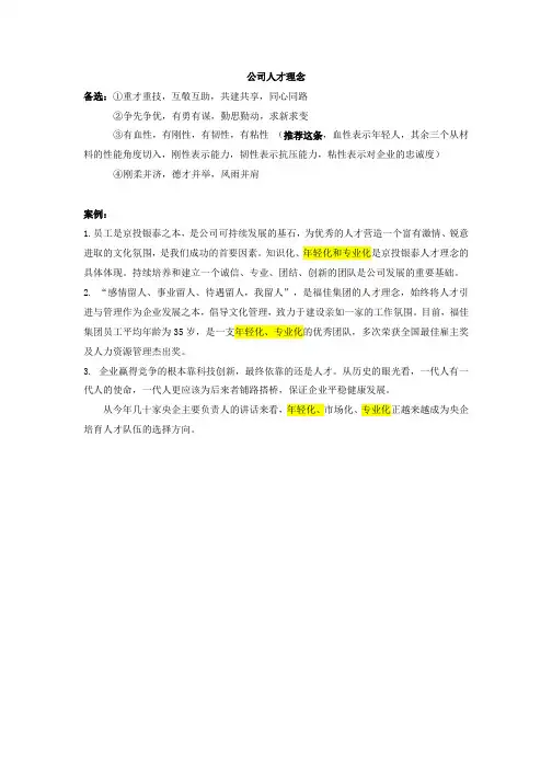公司人才理念