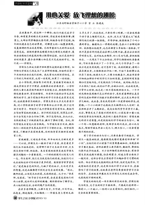 用心关爱放飞理想的翅膀