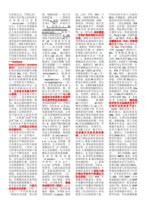 口腔生物