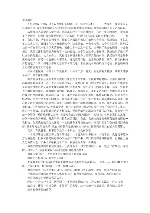 学生会文艺部部长竞选演讲稿