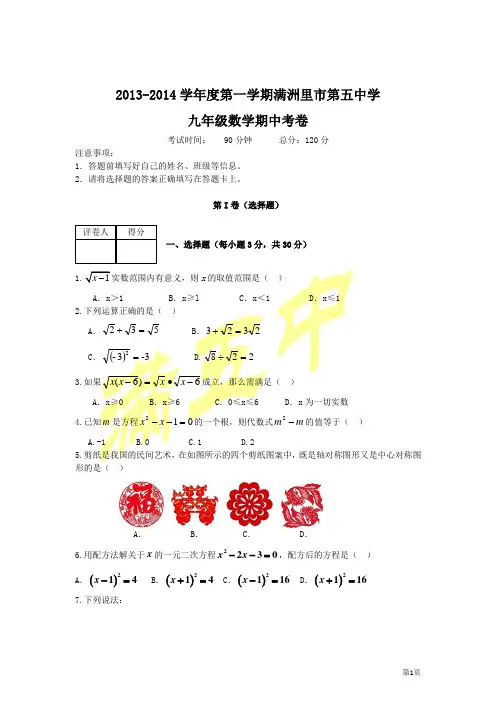 满洲里市第五中学2014届九年级上期中考试数学试题及答案