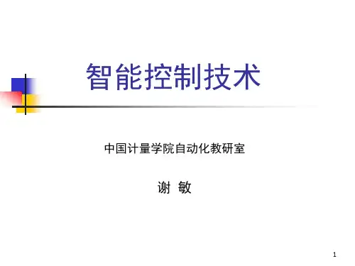 第三章(2) 模糊控制系统的设计