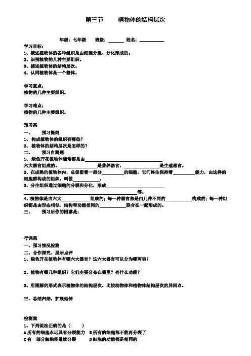 3.第三节植物体的结构层次教学案