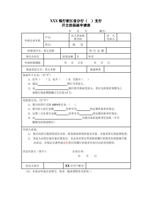 银行保函申请书