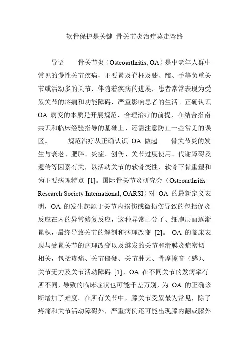 软骨保护是关键 骨关节炎治疗莫走弯路