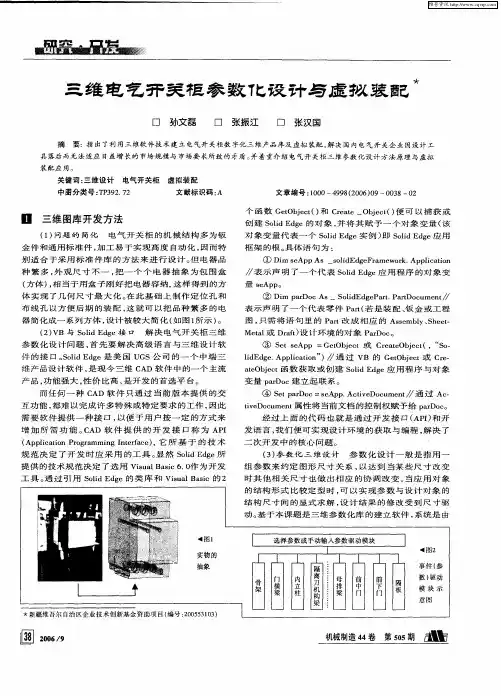 三维电气开关柜参数化设计与虚拟装配