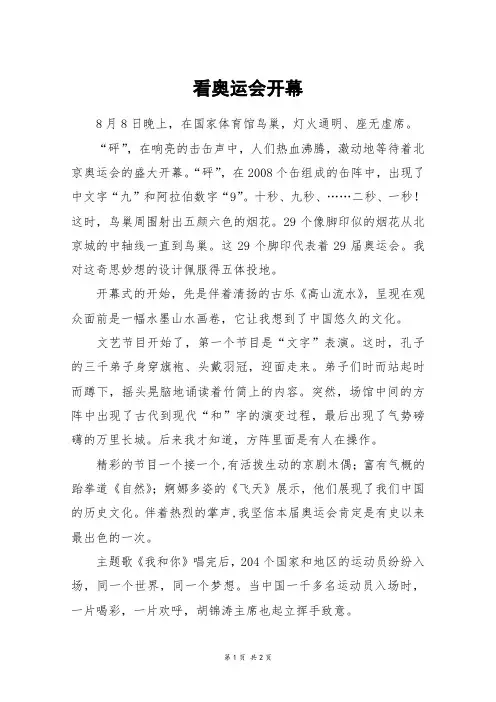 看奥运会开幕_六年级作文