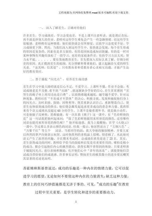 捕捉差生身上的闪光点