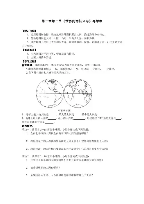世界的海陆分布导学案(1)