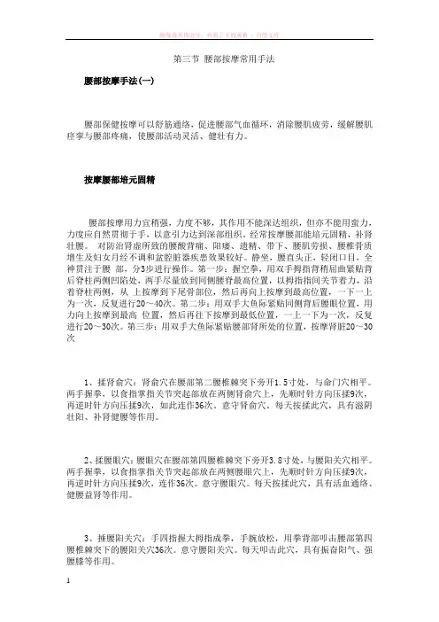 第三节腰部按摩常用手法 (1)