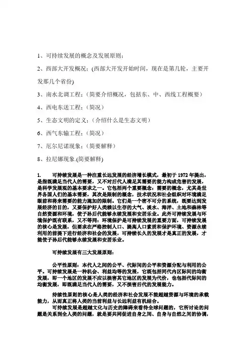 环境保护与可持续发展 2