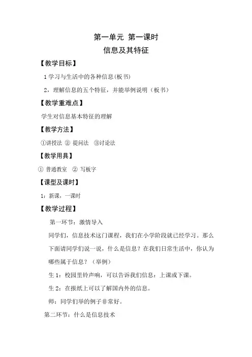 信息及其特征
