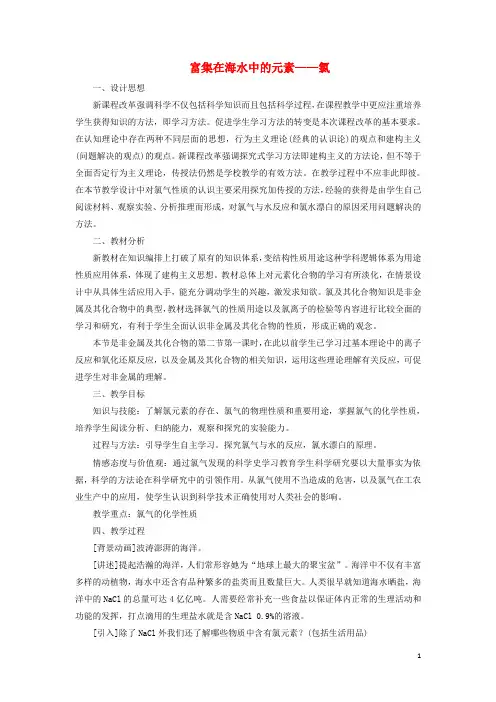 高中化学第四章非金属及其化合物4.2富集在海水中的元素——氯(第2课时)教案2新人教版必修1