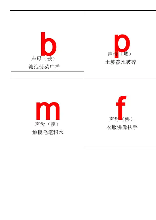 汉语拼音字母表卡片红色字读音A直接打印 2