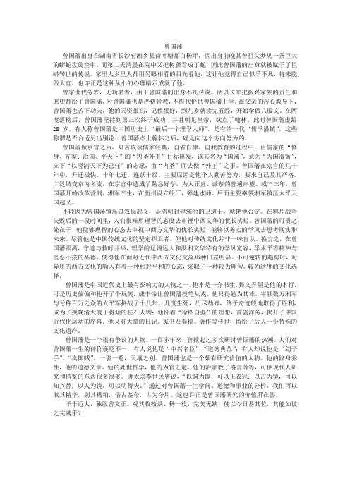 曾国藩