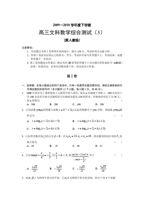 2010年高考数学(文)模拟试题及答案(三)