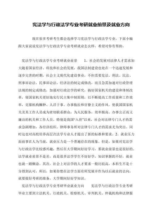 宪法学与行政法学专业考研就业前景及就业方向