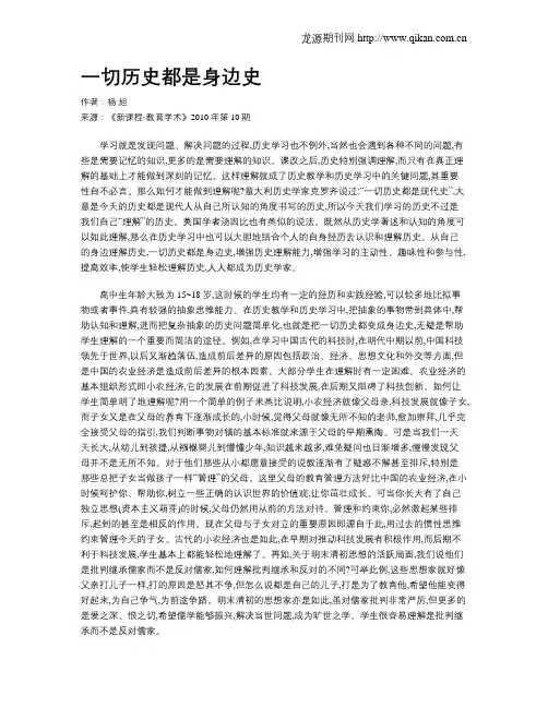 一切历史都是身边史