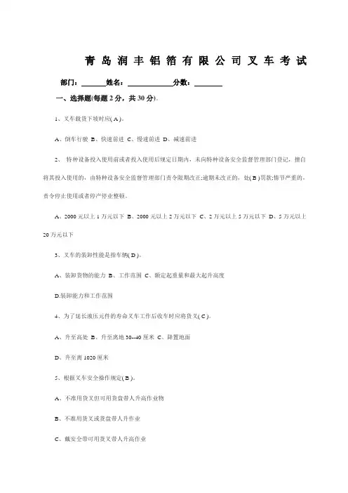 叉车考试模拟试题 3
