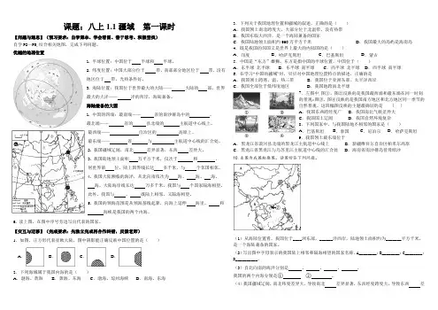 八年级上册地理疆域同步练习