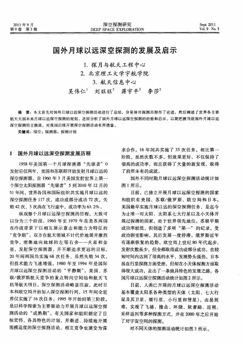 国外月球以远深空探测的发展及启示