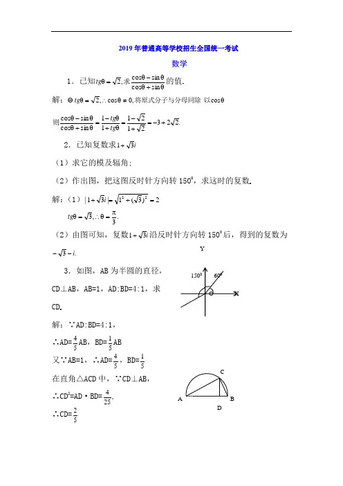 2019年普通高等学校招生全国统一考数学试题及答案 