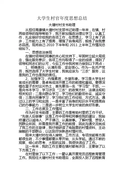 大学生村官年度思想工作总结