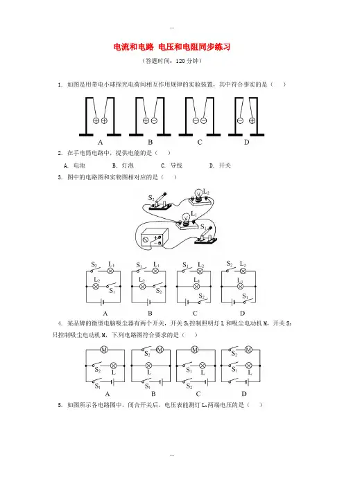精编物理中考复习电流和电路电压和电阻同步练习新人教版_-含答案