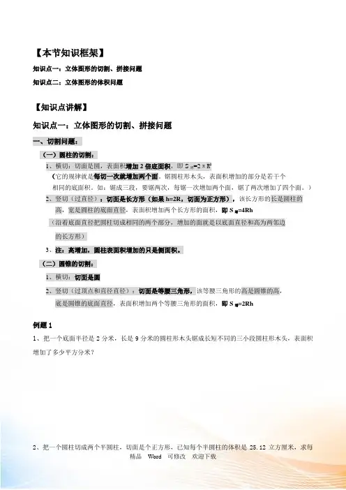 人教版六年级下册数学试题《圆柱圆锥》