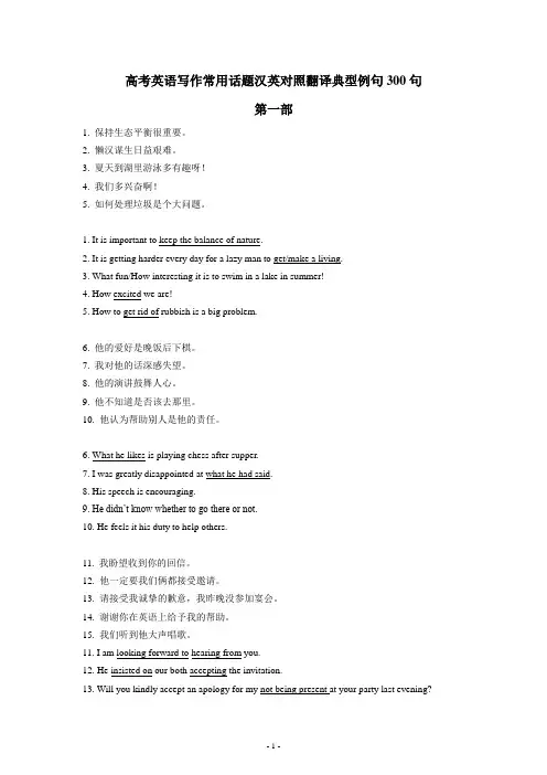 高考英语写作常用话题汉英对照翻译典型例句300句