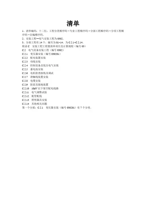电气安装工程预算清单